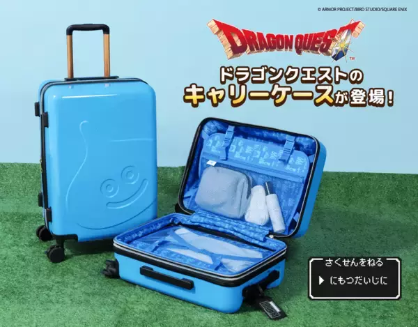 「「ドラゴンクエスト」スライムデザインのキャリーケースが4月29日発売！バッグ10種も6月以降に再販決定」の画像