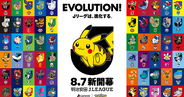 Jリーグとポケモンがタイアップ！全国60クラブで「ポケモンJリーグフェス」開催決定！クラブパートナーポケモンの来場者特典も