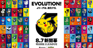 Jリーグとポケモンがタイアップ！全国60クラブで「ポケモンJリーグフェス」開催決定！クラブパートナーポケモンの来場者特典も