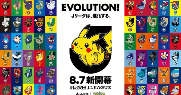 Jリーグとポケモンがタイアップ！全国60クラブで「ポケモンJリーグフェス」開催決定！クラブパートナーポケモンの来場者特典も