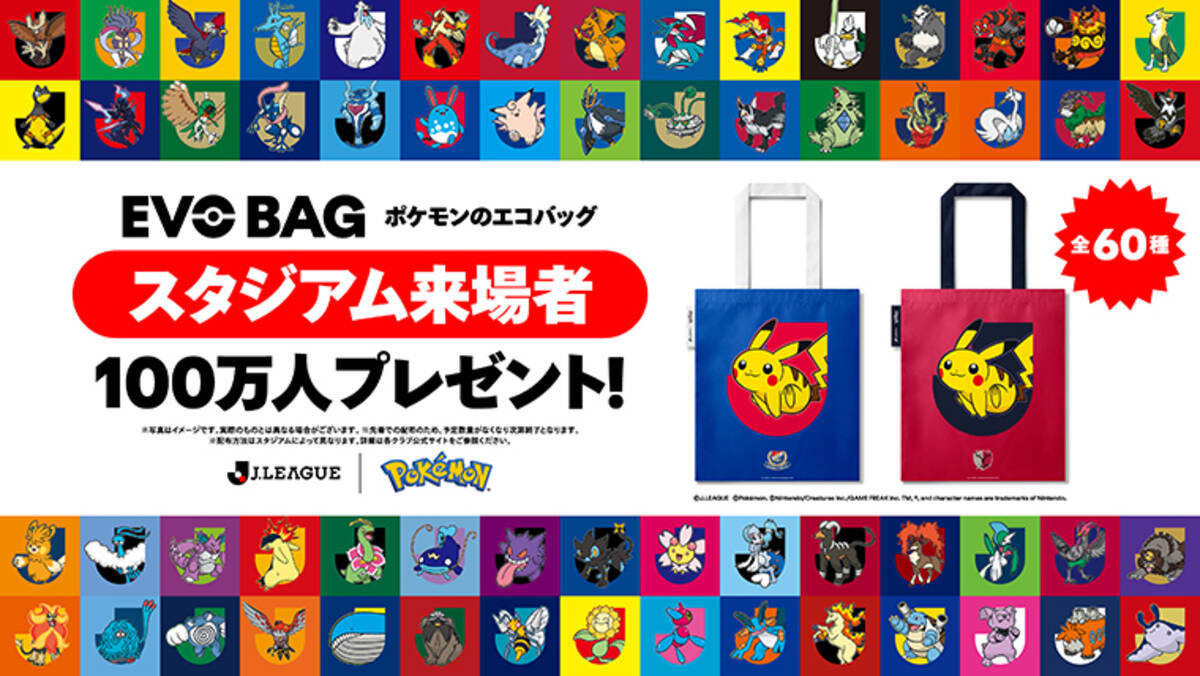 Jリーグとポケモンがタイアップ！全国60クラブで「ポケモンJリーグフェス」開催決定！クラブパートナーポケモンの来場者特典も