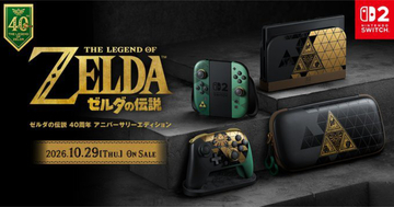 「ゼルダの伝説」40周年特別デザインのNintendo Switch 2が10月29日に発売！Proコントローラーなども登場