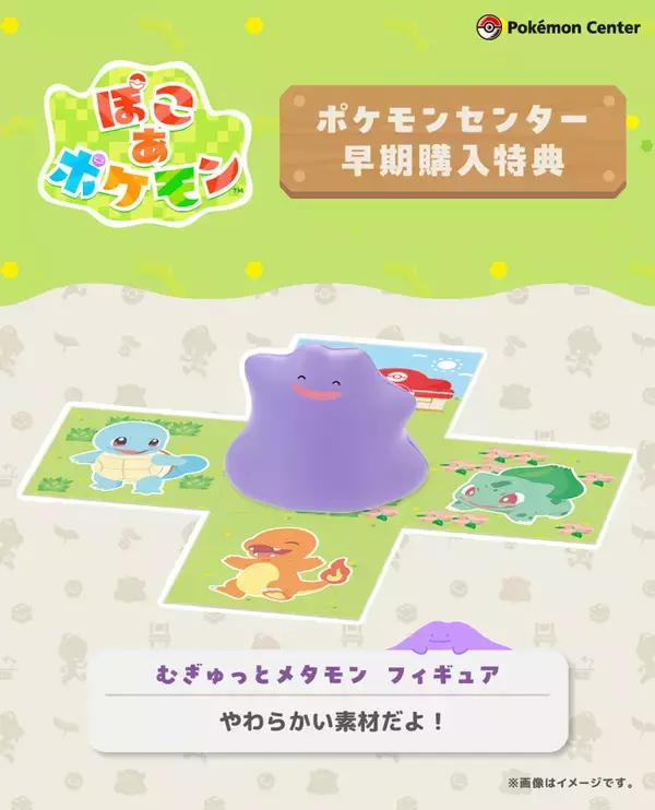 「「ぽこ あ ポケモン」発売日が3月5日に決定！特別映像が11月13日23時に公開」の画像