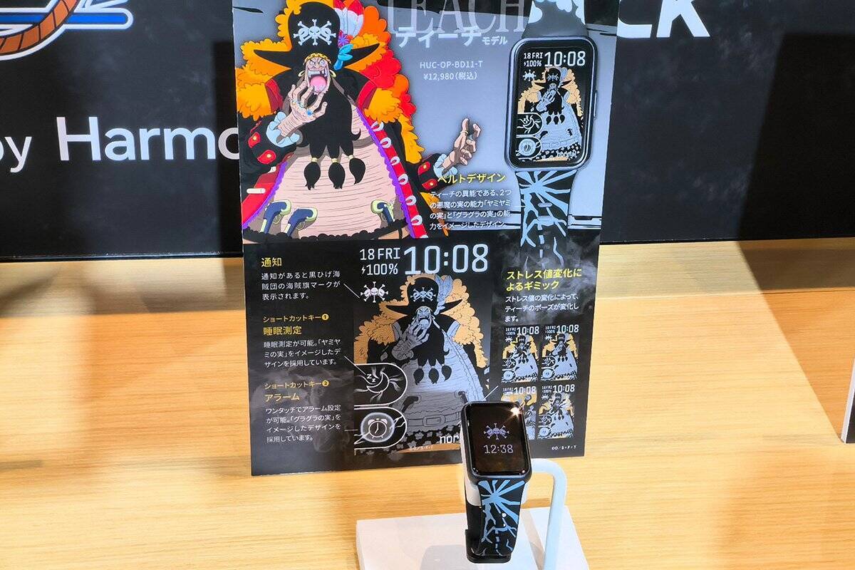 ONE PIECEコラボスマートウォッチ第2弾「四皇モデル」が4機種登場