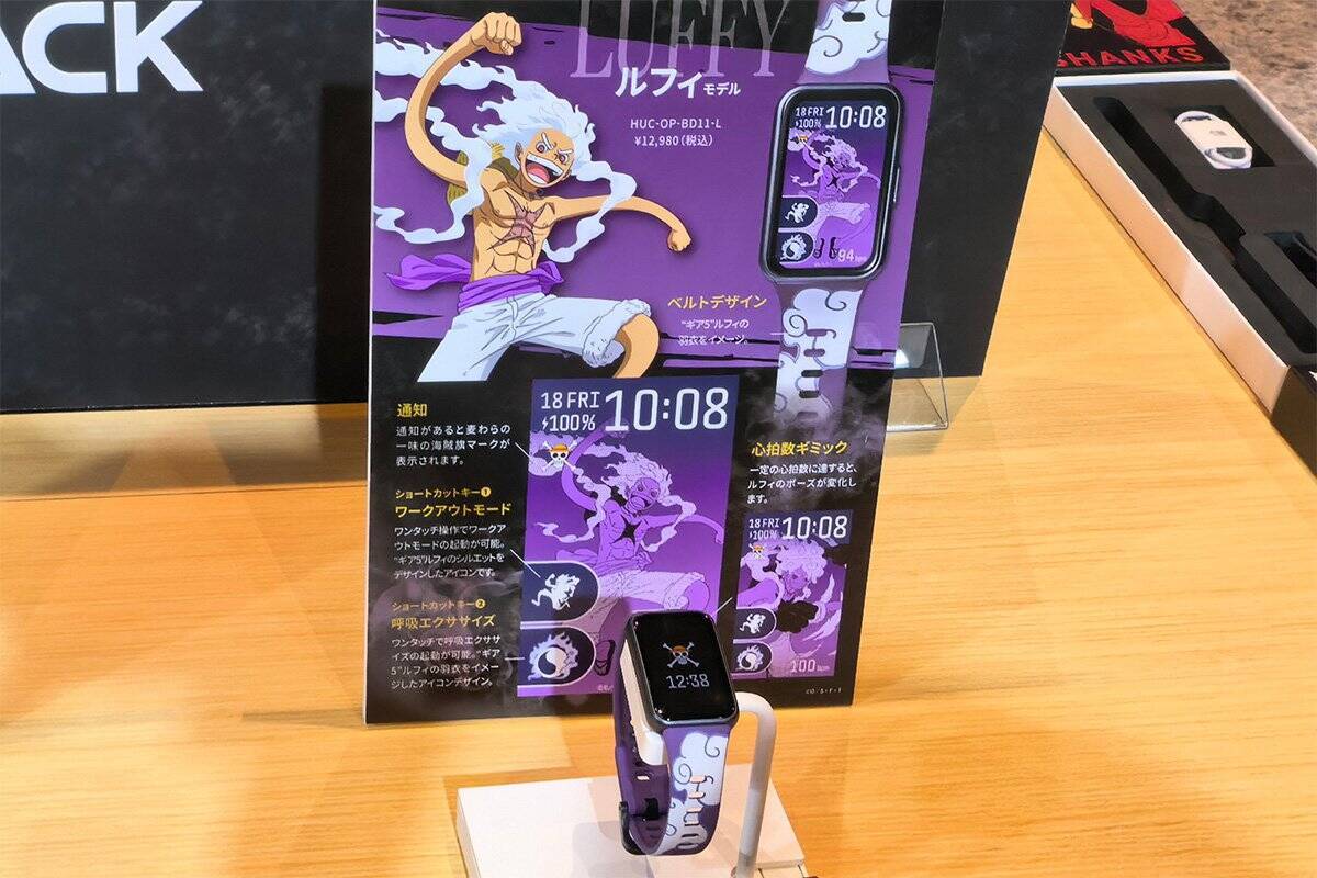 ONE PIECEコラボスマートウォッチ第2弾「四皇モデル」が4機種登場