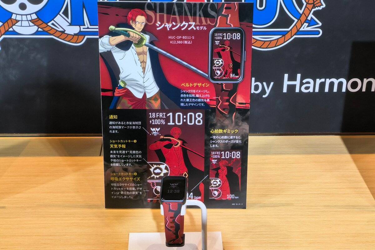 ONE PIECEコラボスマートウォッチ第2弾「四皇モデル」が4機種登場