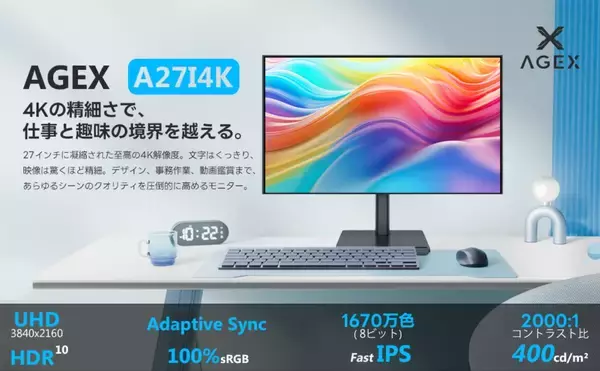 「AGEXの新ブランドが誕生！2種類の27型モニター「A27I4K」と「A27Q」が新販売」の画像
