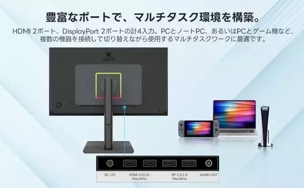 「AGEXの新ブランドが誕生！2種類の27型モニター「A27I4K」と「A27Q」が新販売」の画像
