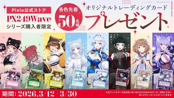 「Pixioから240Hz対応ゲーミングモニター「PX249WAVE」登場！8色カラー展開で予約開始」の画像