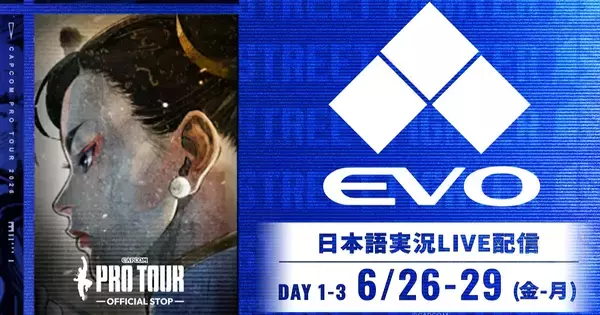 「Evo 2026」のスト6部門が日本語実況付きでLIVE配信！Day1は6月26日から