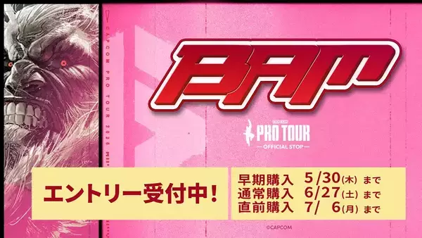 「「Evo 2026」のスト6部門が日本語実況付きでLIVE配信！Day1は6月26日から」の画像