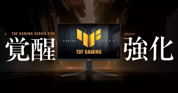 ASUSの「TUF Gaming」から第5世代ゲーミングモニター「VG27AQL5A」「VG249QML5A」を発表、12月5日発売！