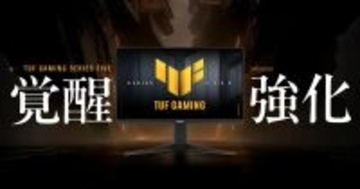 ASUSの「TUF Gaming」から第5世代ゲーミングモニター「VG27AQL5A」「VG249QML5A」を発表、12月5日発売！