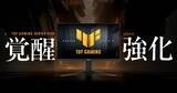 「ASUSの「TUF Gaming」から第5世代ゲーミングモニター「VG27AQL5A」「VG249QML5A」を発表、12月5日発売！」の画像2