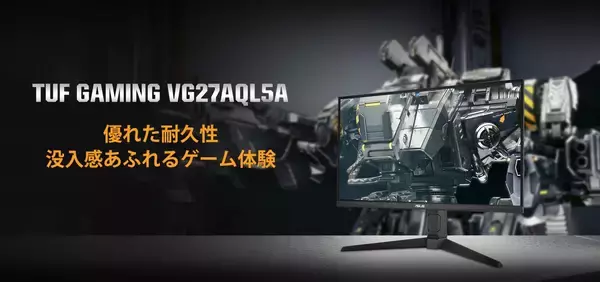 「ASUSの「TUF Gaming」から第5世代ゲーミングモニター「VG27AQL5A」「VG249QML5A」を発表、12月5日発売！」の画像