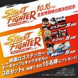「「ストリートファイター／ザ・ムービー」10月16日全世界同時公開決定！日本版キャラクターポスター17種も解禁」の画像20