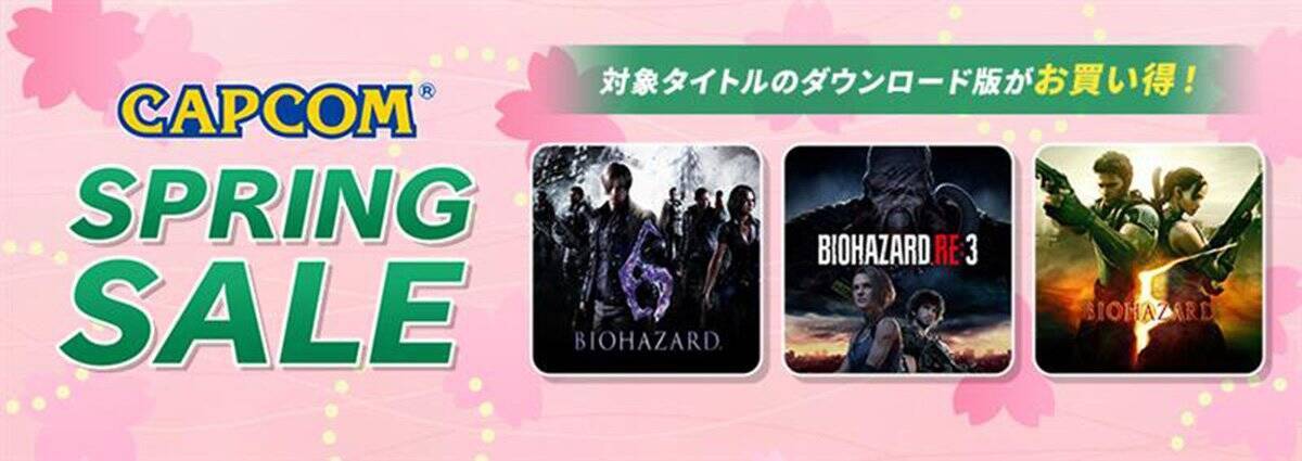 「CAPCOM SPRING SALE」が開催中！30周年を迎えた「バイオハザード」シリーズが最大90%OFF