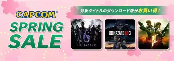 「「CAPCOM SPRING SALE」が開催中！30周年を迎えた「バイオハザード」シリーズが最大90%OFF」の画像