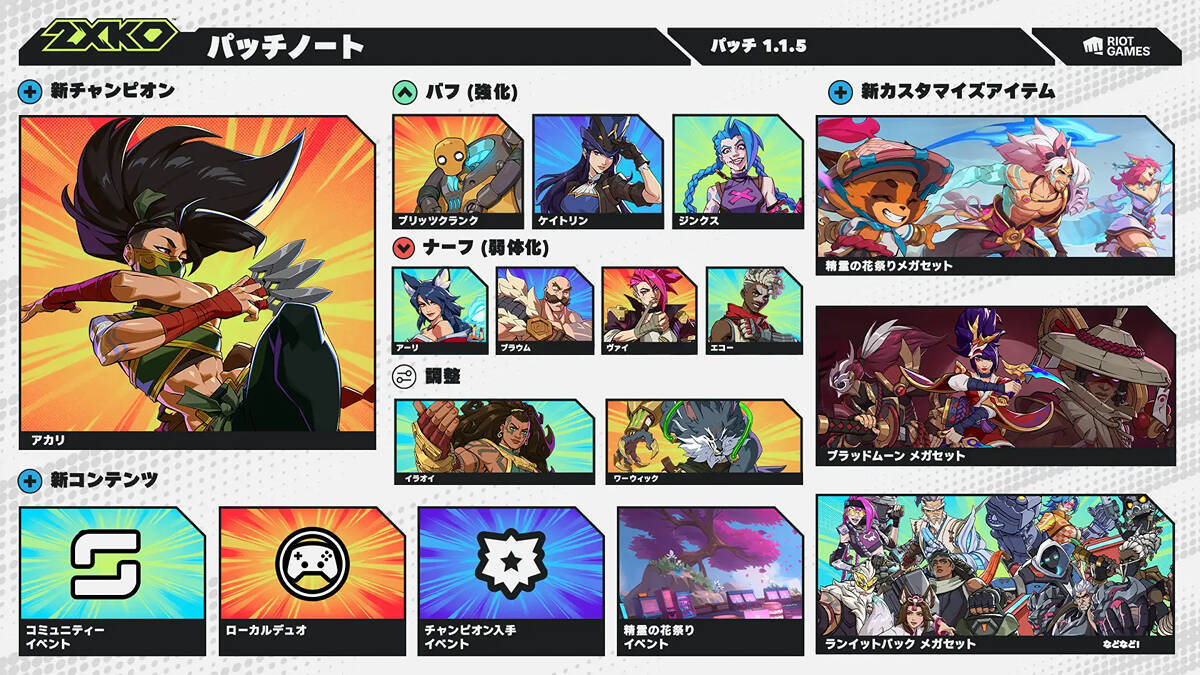 2XKOに新チャンピオン「アカリ」が4月8日から参戦！テーマソング「Get it」配信やローカルデュオモードも追加