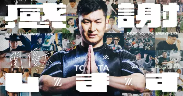 ZETA DIVISIONのCREATOR部門所属の関優太さんが12月31日をもって退団を発表