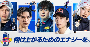 「Red Bull Rise Like Pro」 4月21日から開始！角田裕毅、KYOKAなど5名のレッドブル・アスリートらのサイン入り限定グッズが当たる！