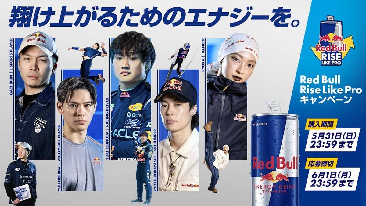 「Red Bull Rise Like Pro」 4月21日から開始！角田裕毅、KYOKAなど5名のレッドブル・アスリートらのサイン入り限定グッズが当たる！