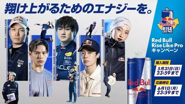 「「Red Bull Rise Like Pro」 4月21日から開始！角田裕毅、KYOKAなど5名のレッドブル・アスリートらのサイン入り限定グッズが当たる！」の画像