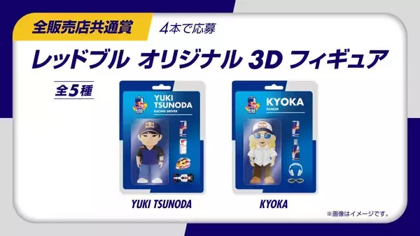 「「Red Bull Rise Like Pro」 4月21日から開始！角田裕毅、KYOKAなど5名のレッドブル・アスリートらのサイン入り限定グッズが当たる！」の画像