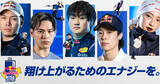 「「Red Bull Rise Like Pro」 4月21日から開始！角田裕毅、KYOKAなど5名のレッドブル・アスリートらのサイン入り限定グッズが当たる！」の画像6