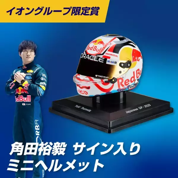 「「Red Bull Rise Like Pro」 4月21日から開始！角田裕毅、KYOKAなど5名のレッドブル・アスリートらのサイン入り限定グッズが当たる！」の画像
