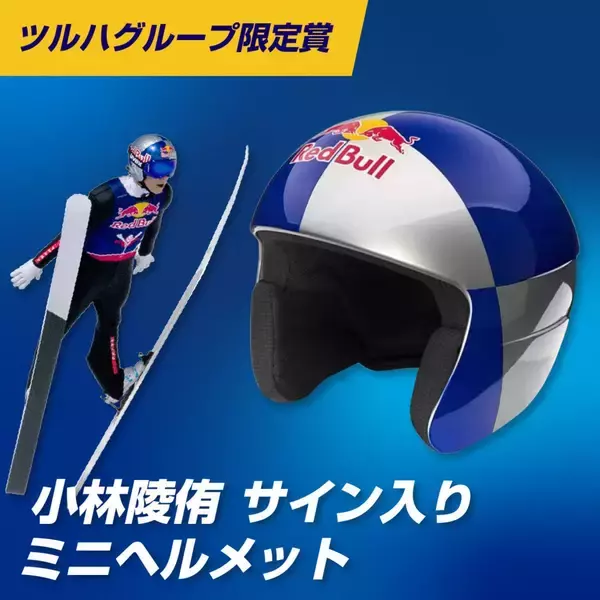 「「Red Bull Rise Like Pro」 4月21日から開始！角田裕毅、KYOKAなど5名のレッドブル・アスリートらのサイン入り限定グッズが当たる！」の画像