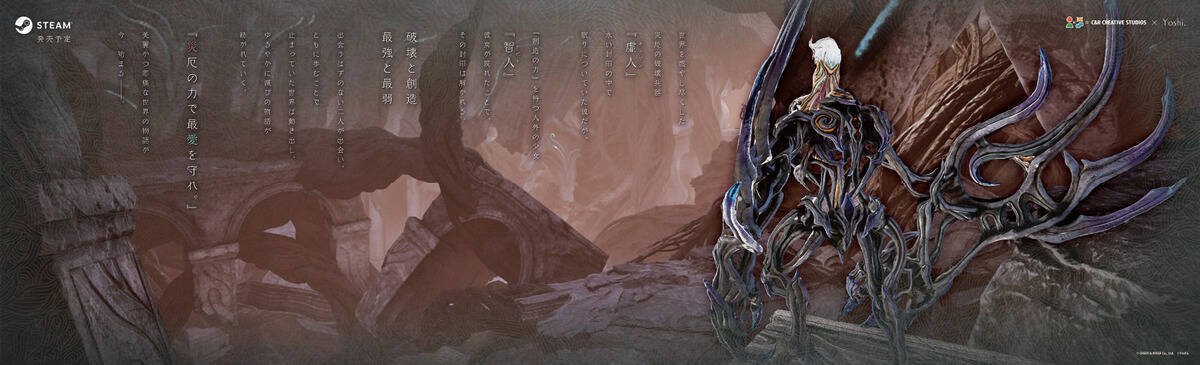 海外からも注目を集めている「IZON. 第1節 封厄ノ塔」が「東京ゲームショウ2024」へ出展決定！初のプレイアブル試遊が可能！