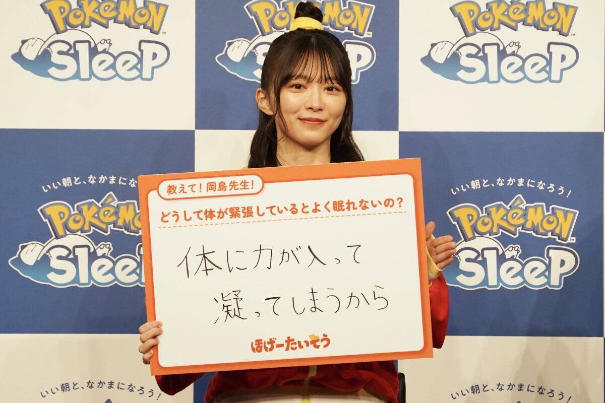 櫻坂46・森田ひかるとマユリカが「ほげ～～～」Pokémon Sleep就寝前のリラックス『ほげーたいそう』体験会レポート