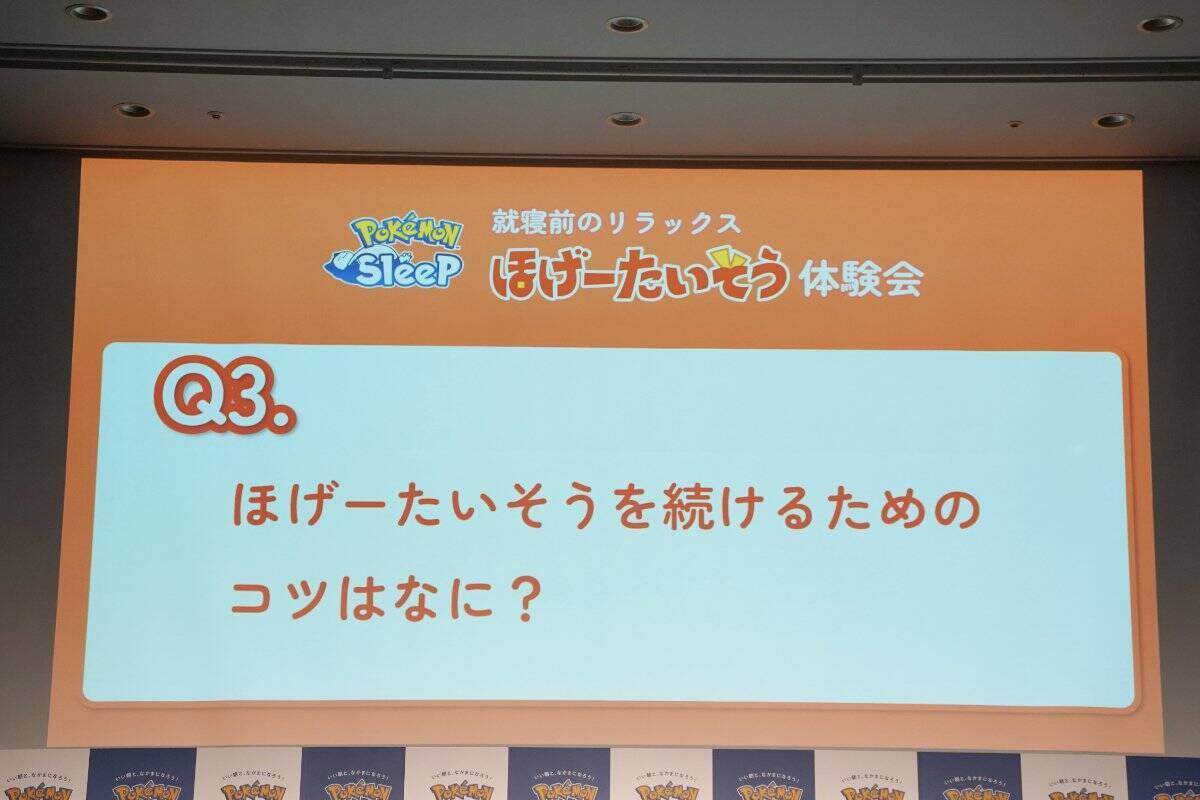 櫻坂46・森田ひかるとマユリカが「ほげ～～～」Pokémon Sleep就寝前のリラックス『ほげーたいそう』体験会レポート