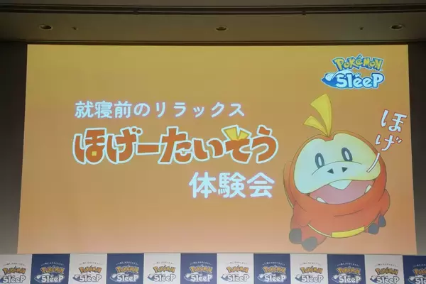 「櫻坂46・森田ひかるとマユリカが「ほげ～～～」Pokémon Sleep就寝前のリラックス『ほげーたいそう』体験会レポート」の画像