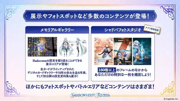 「「Shadowverse Fes 2026」追加情報大公開！ステージプログラムやアトラクション、グッズ情報など」の画像