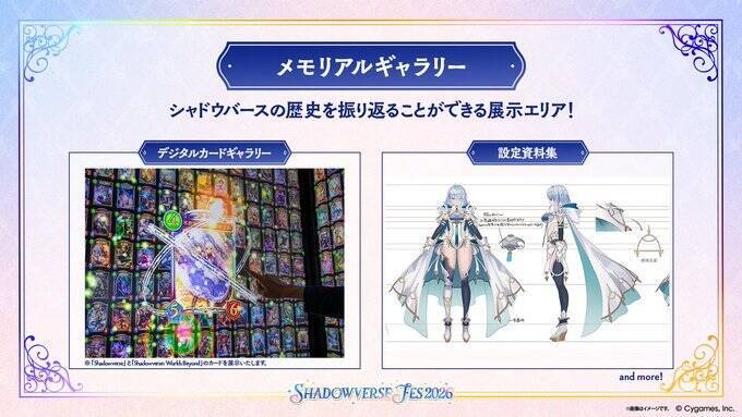 「Shadowverse Fes 2026」追加情報大公開！ステージプログラムやアトラクション、グッズ情報など