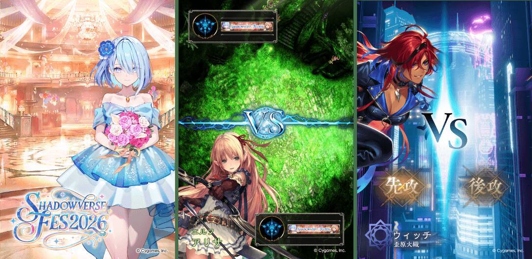 「Shadowverse Fes 2026」追加情報大公開！ステージプログラムやアトラクション、グッズ情報など