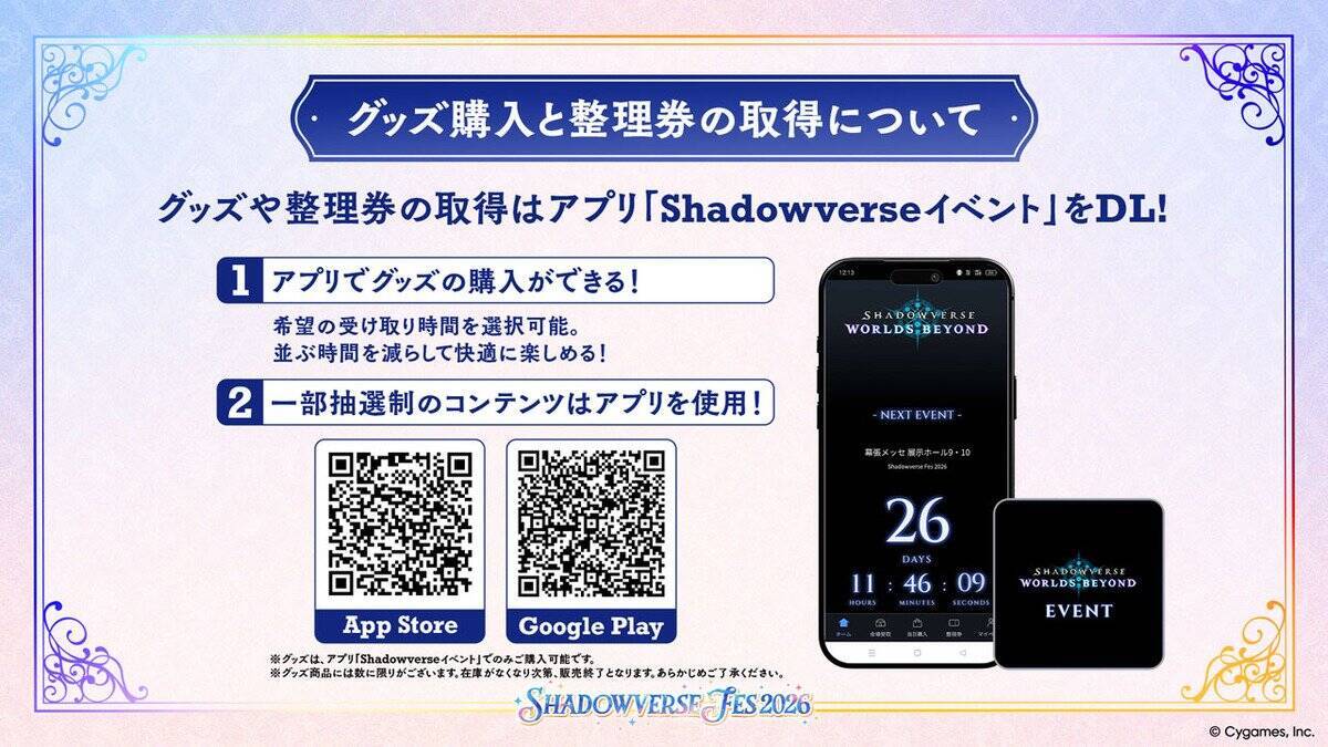 「Shadowverse Fes 2026」追加情報大公開！ステージプログラムやアトラクション、グッズ情報など