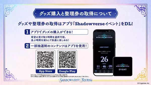 「「Shadowverse Fes 2026」追加情報大公開！ステージプログラムやアトラクション、グッズ情報など」の画像