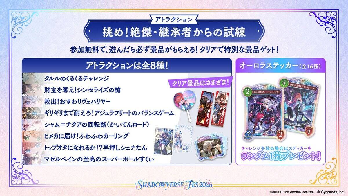 「Shadowverse Fes 2026」追加情報大公開！ステージプログラムやアトラクション、グッズ情報など