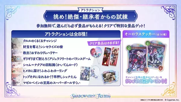 「「Shadowverse Fes 2026」追加情報大公開！ステージプログラムやアトラクション、グッズ情報など」の画像