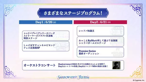 「「Shadowverse Fes 2026」追加情報大公開！ステージプログラムやアトラクション、グッズ情報など」の画像