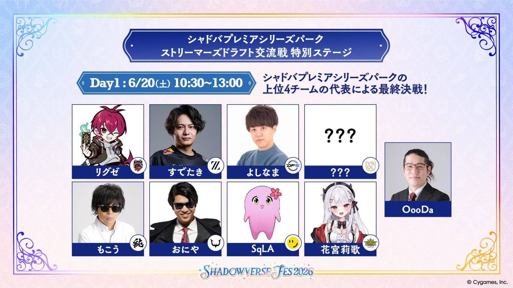 「Shadowverse Fes 2026」追加情報大公開！ステージプログラムやアトラクション、グッズ情報など