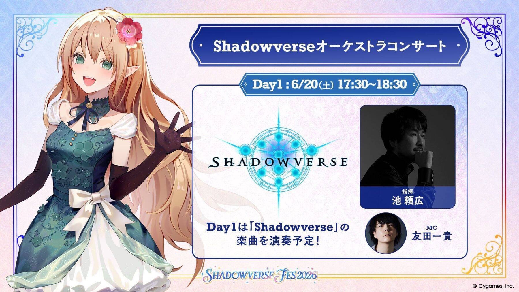 「Shadowverse Fes 2026」追加情報大公開！ステージプログラムやアトラクション、グッズ情報など
