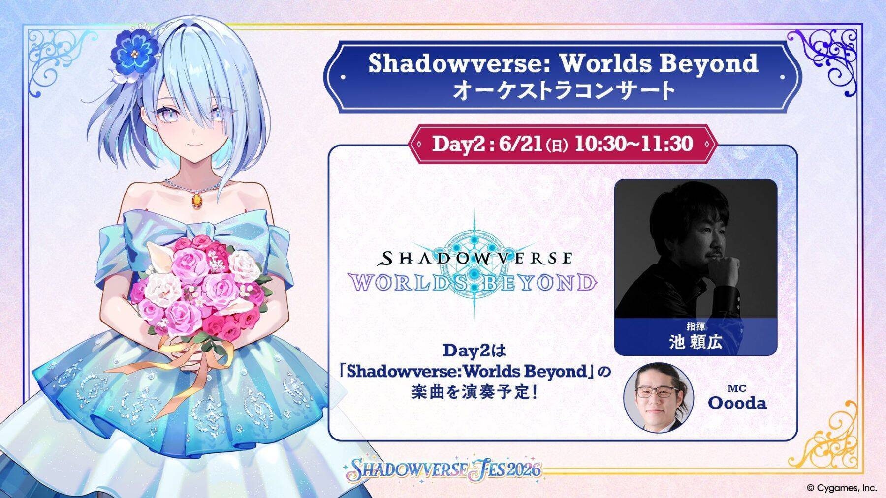 「Shadowverse Fes 2026」追加情報大公開！ステージプログラムやアトラクション、グッズ情報など