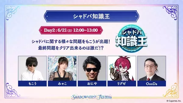 「「Shadowverse Fes 2026」追加情報大公開！ステージプログラムやアトラクション、グッズ情報など」の画像