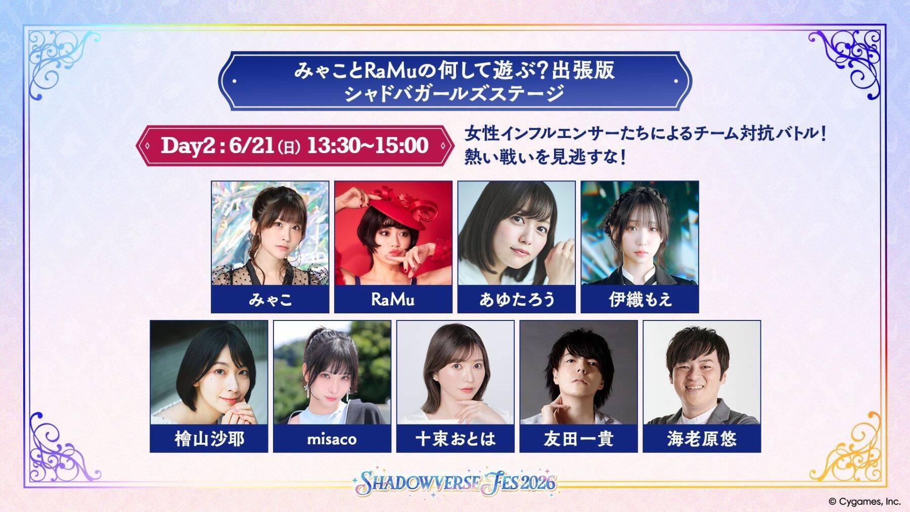 「Shadowverse Fes 2026」追加情報大公開！ステージプログラムやアトラクション、グッズ情報など
