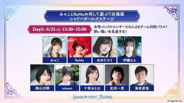 「「Shadowverse Fes 2026」追加情報大公開！ステージプログラムやアトラクション、グッズ情報など」の画像