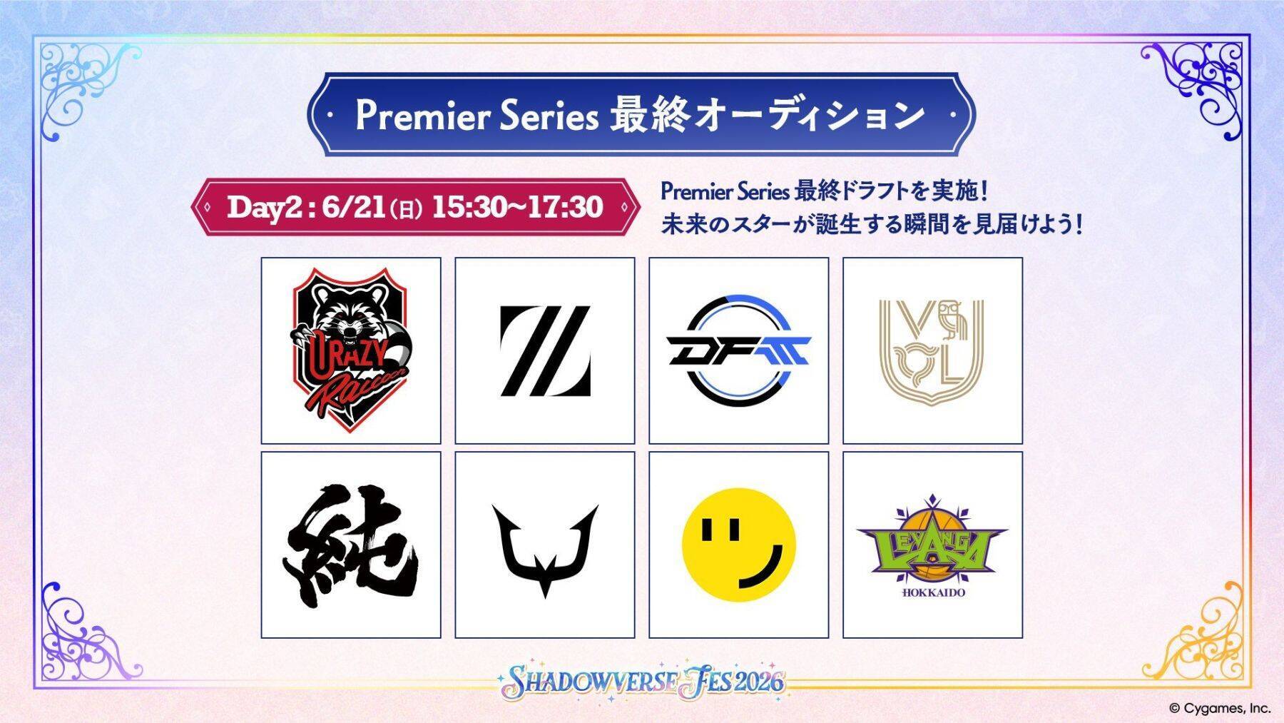 「Shadowverse Fes 2026」追加情報大公開！ステージプログラムやアトラクション、グッズ情報など